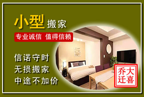 仙桃小型搬家