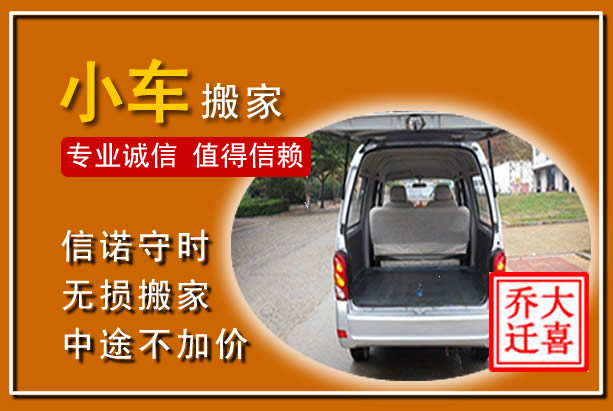 仙桃个人搬家