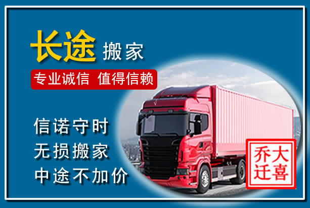 仙桃异地长途搬家
