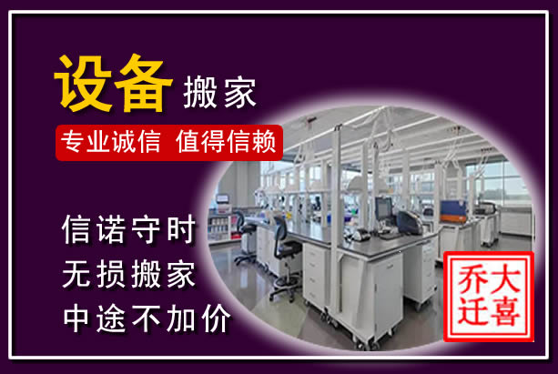 仙桃仪器设备搬运