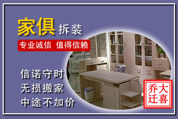 仙桃家俱拆装搬运